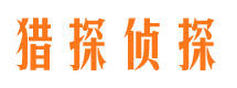 横峰侦探社